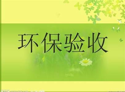 安陽市相州化工設(shè)備有限責(zé)任公司生物有機(jī)肥成套設(shè)備生產(chǎn)線和球殼板制造項(xiàng)目竣工環(huán)境保護(hù)驗(yàn)收公示